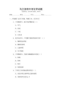 烏蘭浩特中考化學(xué)試題