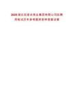 2025湖北伍家臺茶業集團有限公司擬聘用筆試歷年參考題庫附帶答案詳解
