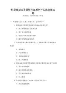 職業(yè)技能大賽獲獎作品展示與實踐交流試題