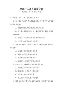 樂亭二中作文競賽試題