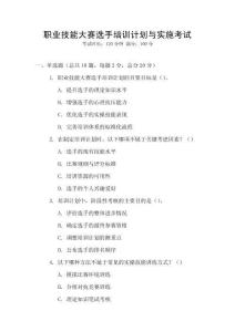 職業(yè)技能大賽選手培訓(xùn)計(jì)劃與實(shí)施考試