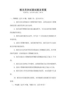 報關員測試面試題及答案