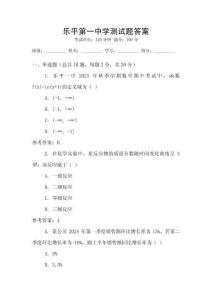 樂平第一中學測試題答案