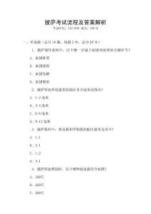 披薩考試流程及答案解析