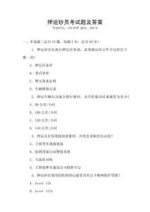 押運(yùn)鈔員考試題及答案