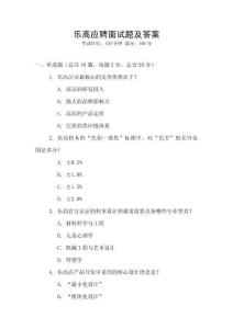 樂高應聘面試題及答案