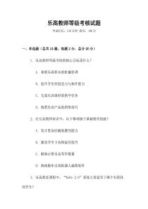 樂高教師等級考核試題