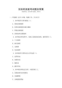 拉絲機(jī)技能考試題及答案