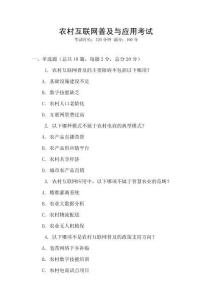 農(nóng)村互聯(lián)網(wǎng)普及與應(yīng)用考試