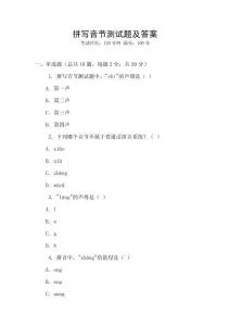 拼寫音節(jié)測(cè)試題及答案