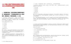 2025中國人民財產保險股份有限公司浙江省分公司招聘筆試歷年參考題庫附帶答案詳解