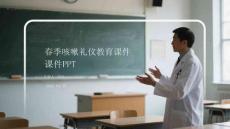 春季咳嗽課件