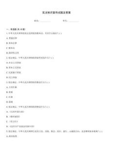 憲法知識宣傳試題及答案