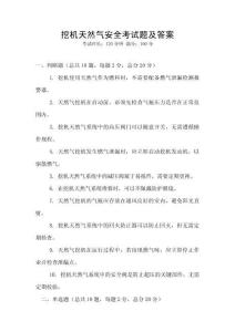 挖機天然氣安全考試題及答案