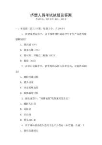 擠塑人員考試試題及答案