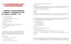 2025山東海化驪濰新材料有限公司招聘9人筆試歷年參考題庫附帶答案詳解