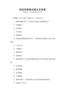 探跡招聘面試題目及答案