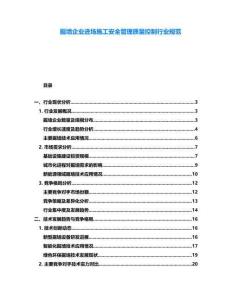 掘墻企業(yè)進(jìn)場(chǎng)施工安全管理質(zhì)量控制行業(yè)規(guī)范