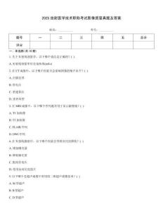 2025放射醫(yī)學技術(shù)職稱考試影像質(zhì)量真題及答案