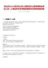 [樂山市]2022四川樂山市人民防空辦公室考調事業單位人員1人筆試歷年參考題庫典型考點附帶答案詳解