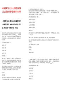 2025福建周寧縣自來水公司招聘專業技術人員2人筆試歷年參考題庫附帶答案詳解