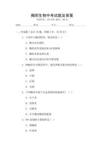 揭陽生物中考試題及答案
