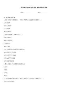 2025母嬰保健法與母乳喂養(yǎng)試題及答案
