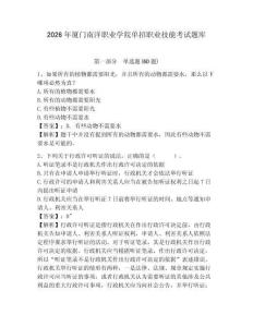 2026年廈門南洋職業(yè)學(xué)院單招職業(yè)技能考試題庫含答案詳解（黃金題型）