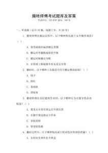 搬磚師傅考試題庫及答案