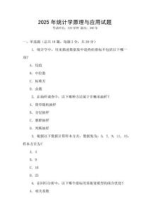 2025年統計學原理與應用試題