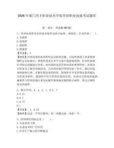 2026年廈門興才職業技術學院單招職業技能考試題庫帶答案詳解（綜合卷）