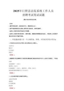 2025年巨野縣法院系統招聘真題