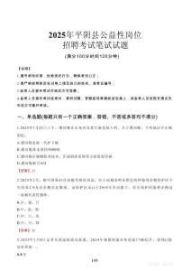 2025年平陰縣公益性崗位招聘真題