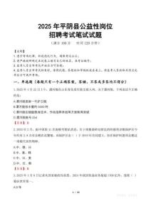 2025年平陰縣公益性崗位招聘真題