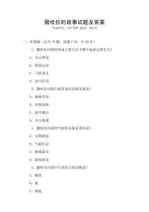 撒哈拉的故事試題及答案