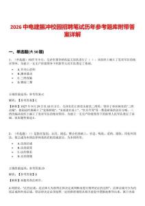 2026中電建振沖校園招聘筆試歷年參考題庫附帶答案詳解