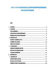 2025-2030狂歡派對狂歡之夜帶你探索神秘誘惑晚宴美食社交派對活動概覽