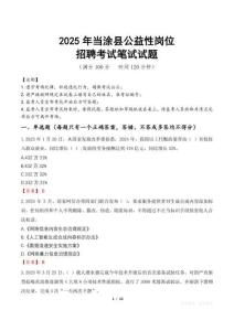 2025年當(dāng)涂縣公益性崗位招聘真題