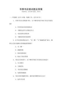 書香書店面試題及答案