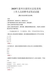 2025年惠州市惠陽區法院系統招聘真題