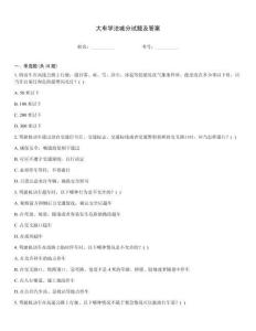 大車學(xué)法減分試題及答案