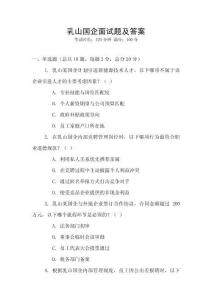 乳山國企面試題及答案