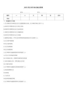 2025河北專升本試卷及答案