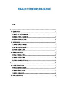 軍事戰(zhàn)術(shù)背心與民用攀巖吊帶技術(shù)融合報(bào)告