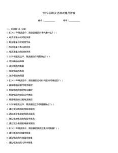 2025年限流法測試題及答案