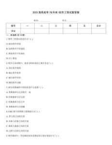 2025海南成考(專升本)軟件工程試題答案