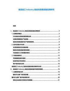 食品加工Industry自動化包裝設(shè)備應(yīng)用研究