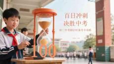 百日沖刺 決勝中考初三中考倒計時備考全攻略