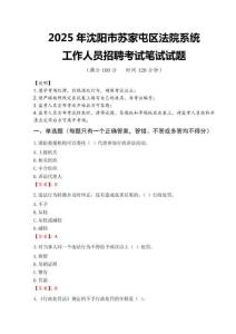 2025年沈陽市蘇家屯區法院系統招聘真題