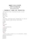 2025年河池宜州輔警招聘考試真題試卷